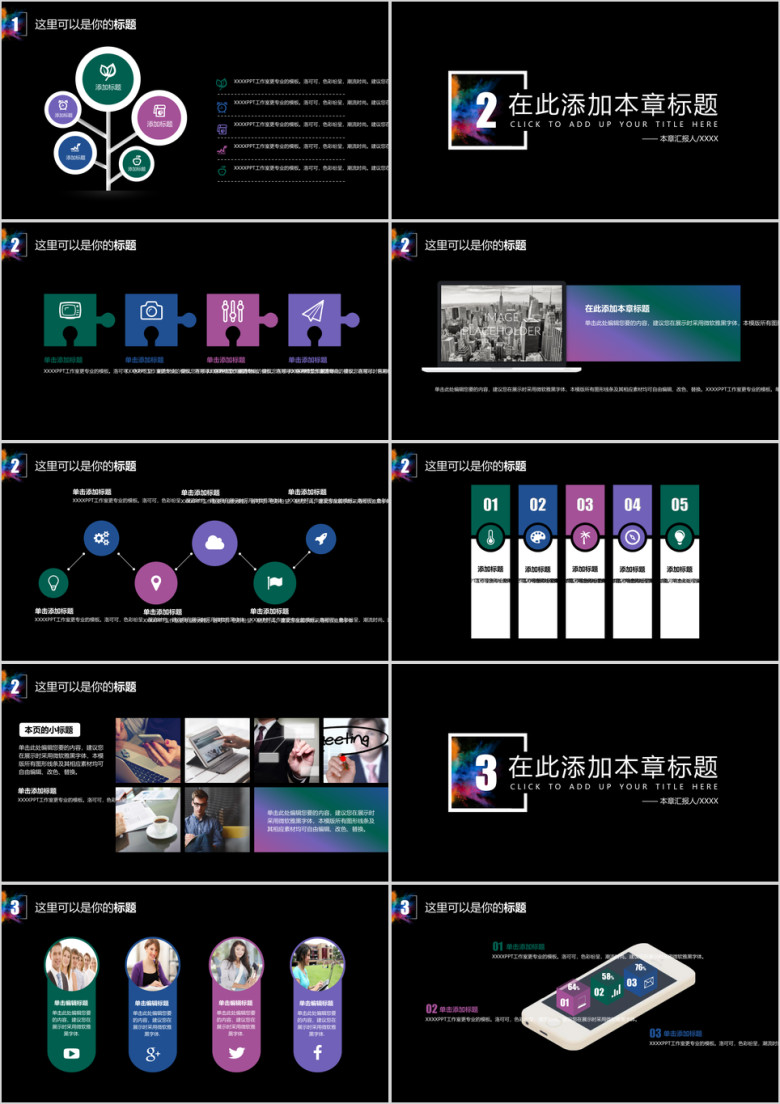 炫彩四色商务通用ppt模板