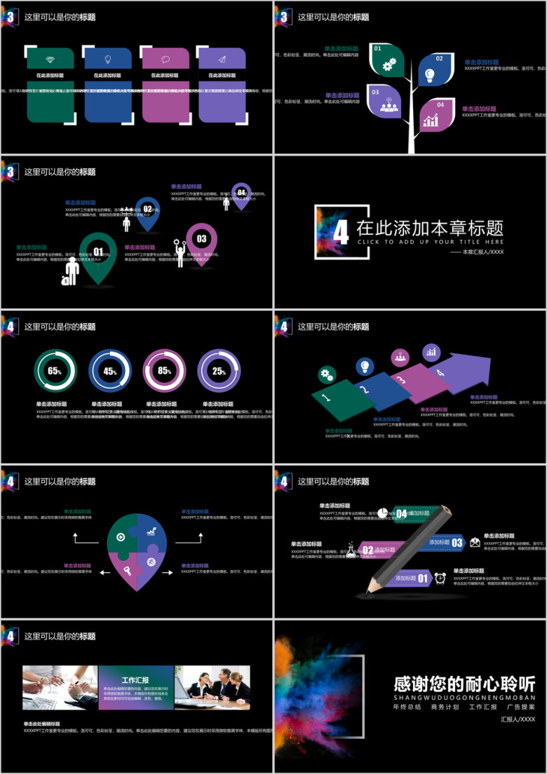 炫彩四色商务通用ppt模板