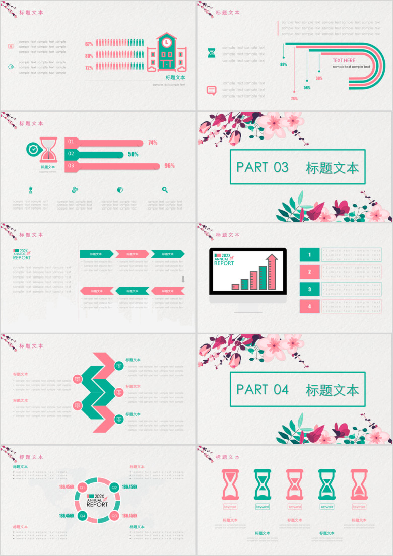 清新简约鲜花ppt
