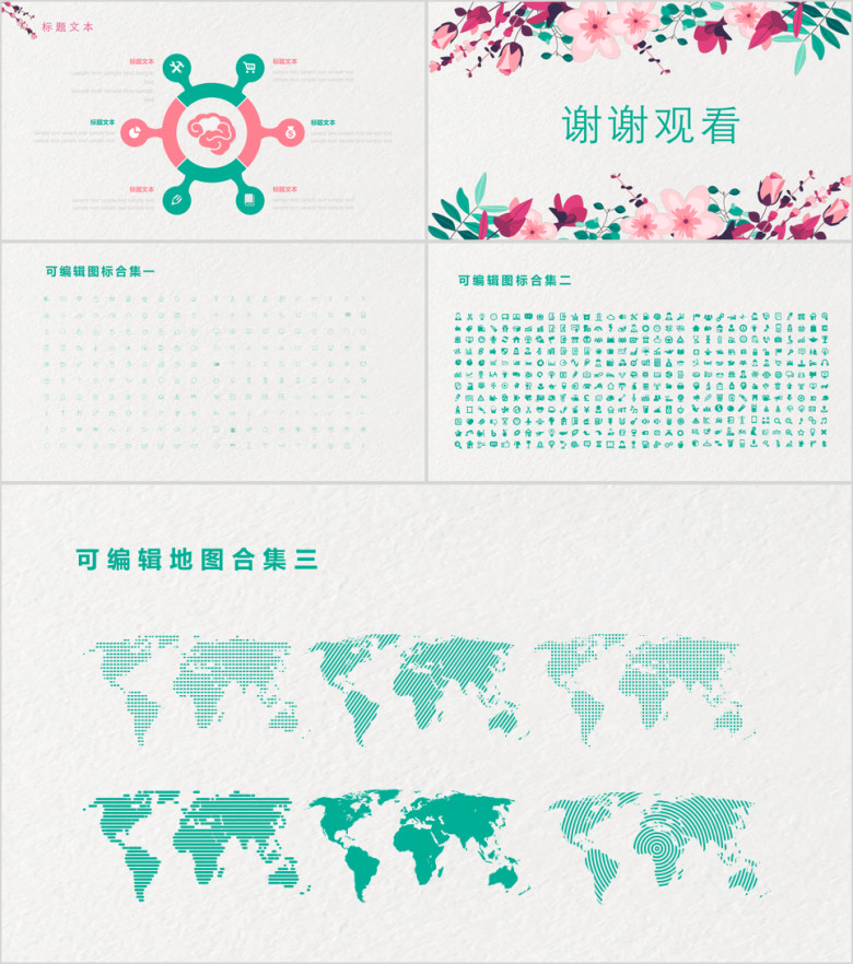 清新简约鲜花ppt