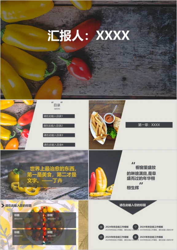 唯美文艺蔬果年终总结商务模板ppt