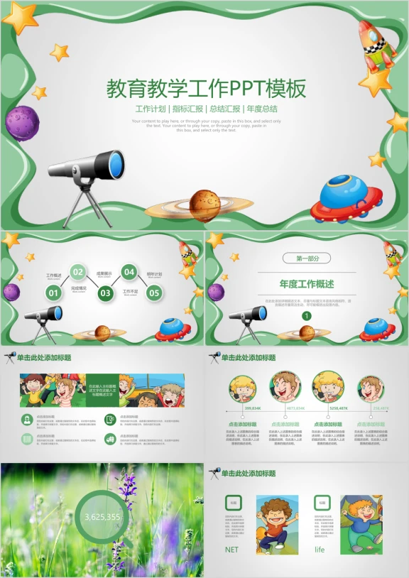 儿童卡通教育教学工作汇报总结ppt