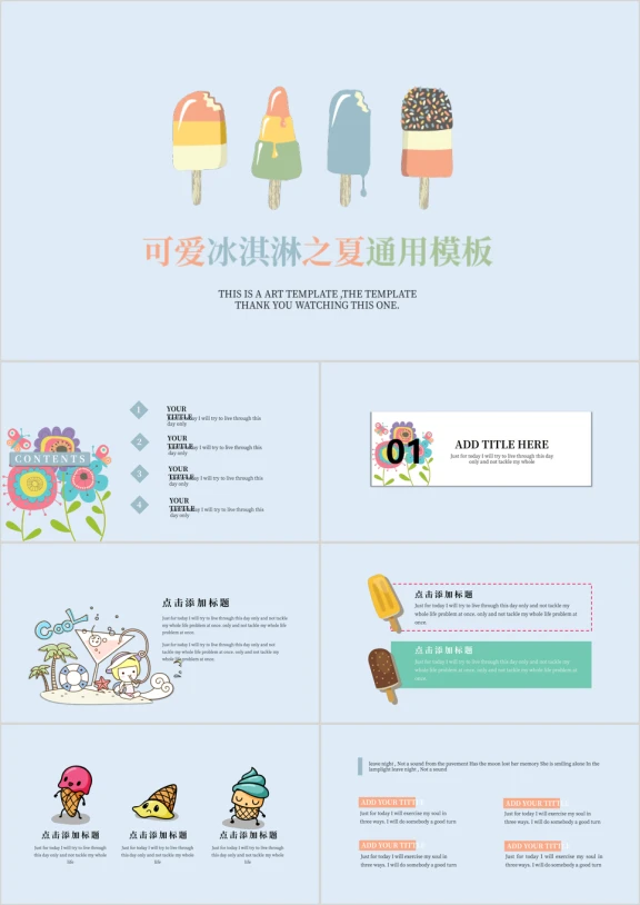 手绘卡通冰淇淋之夏可爱ppt
