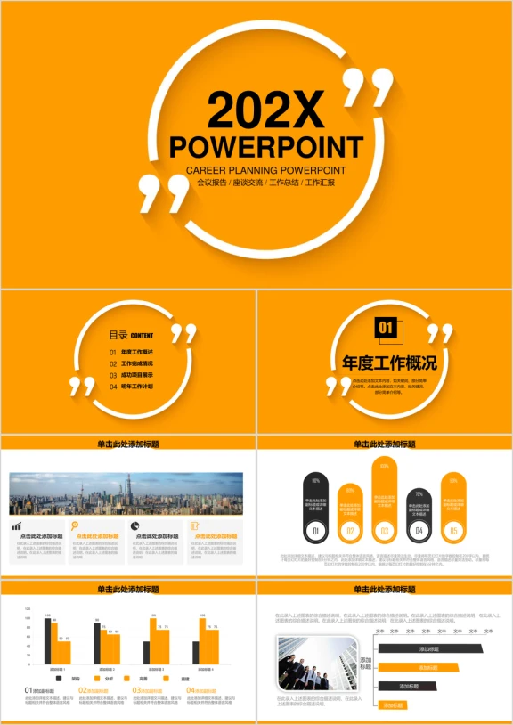 简约创意商务年中总结计划通用ppt