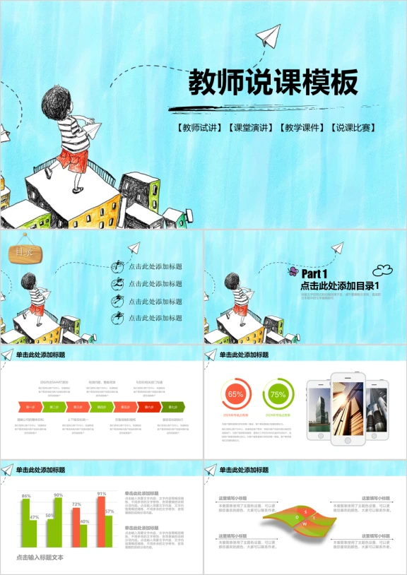 教师公开课说课动态ppt课件