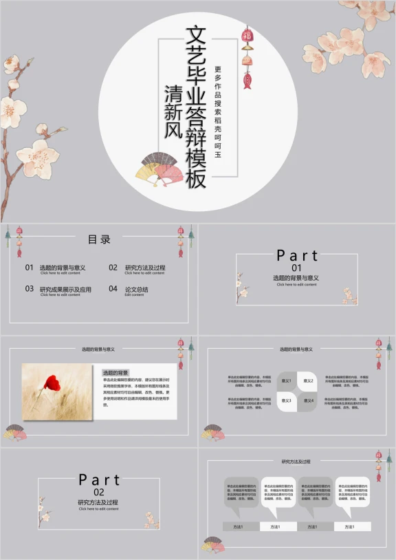 清新风日系文艺毕业答辩模板ppt