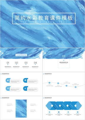 简约蓝色水彩工作汇报工作总结ppt模板