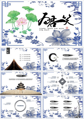 青花瓷古风模板ppt