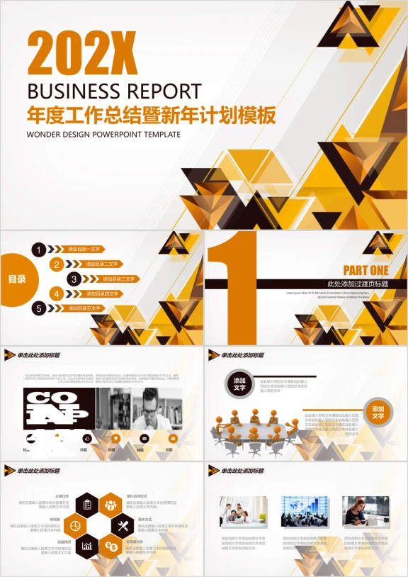 创意几何商务工作计划工作总结ppt