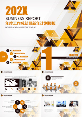 创意几何商务工作计划工作总结ppt