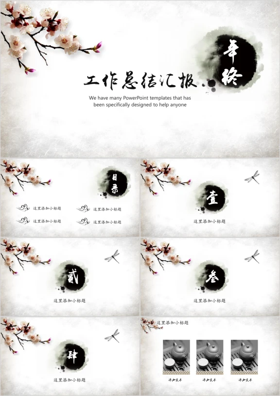 中国风年终总结ppt模板