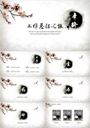 中国风年终总结ppt模板