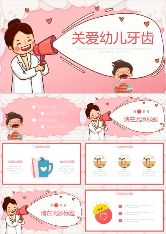 关爱儿童牙齿知识普及教育医疗宣传普及等ppt