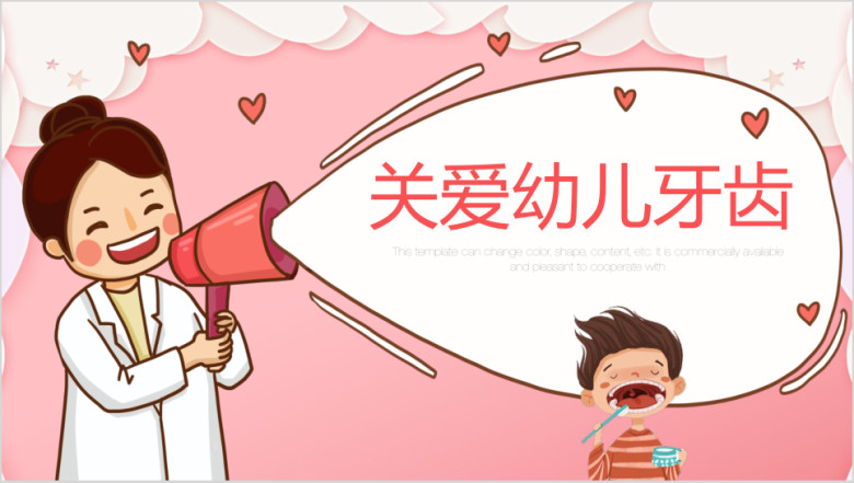 关爱儿童牙齿知识普及教育医疗宣传普及等ppt