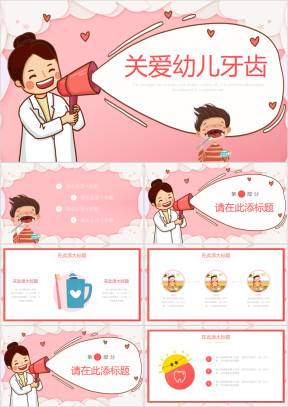关爱儿童牙齿知识普及教育医疗宣传普及等ppt