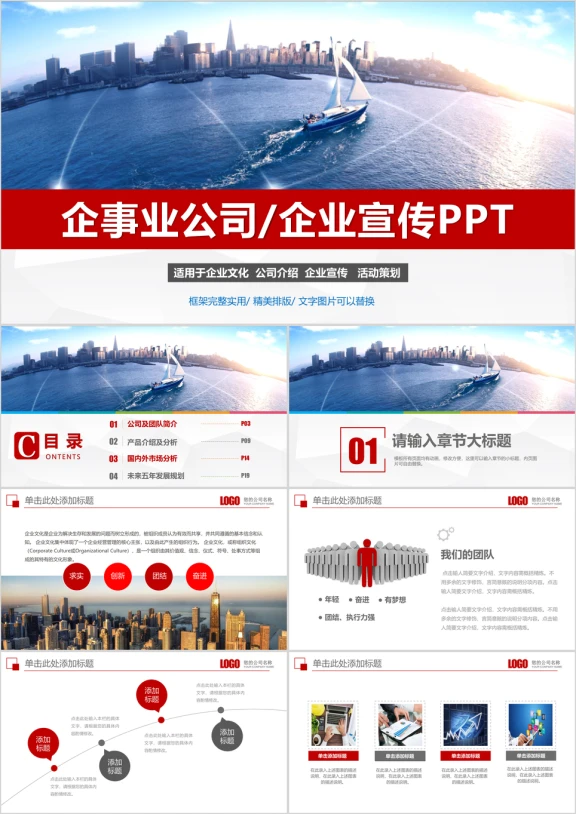 红色大气企业宣传产品介绍ppt商业路演公司简介ppt
