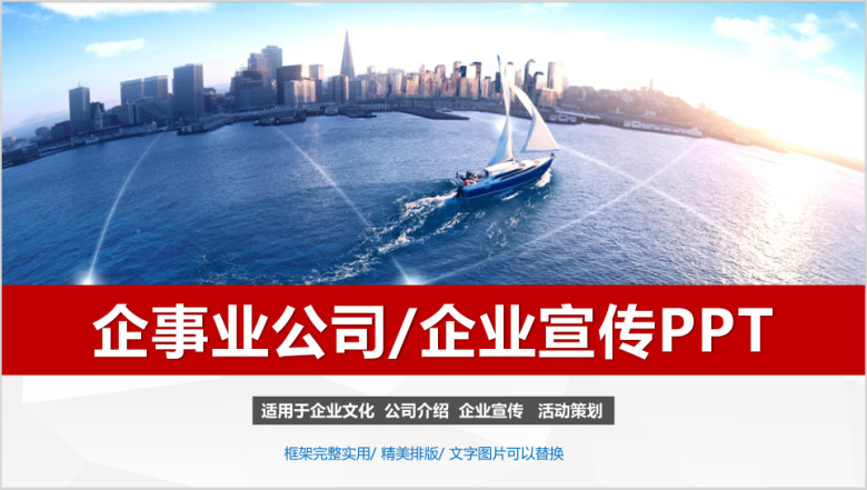 红色大气企业宣传产品介绍ppt商业路演公司简介ppt