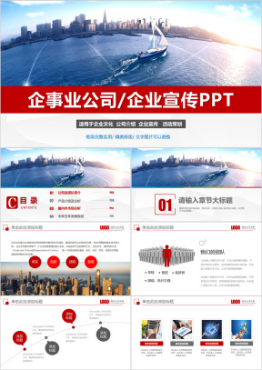 红色大气企业宣传产品介绍ppt商业路演公司简介ppt