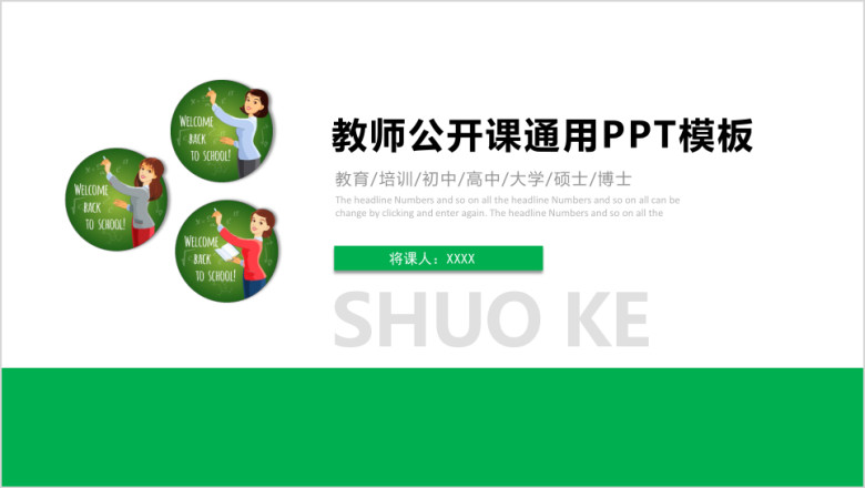 学生教育教学教师说课ppt