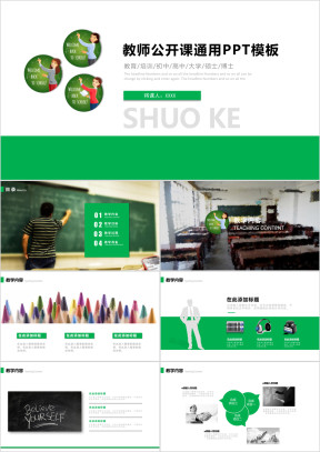 学生教育教学教师说课ppt