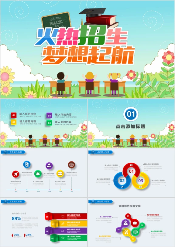 幼儿园招生ppt
