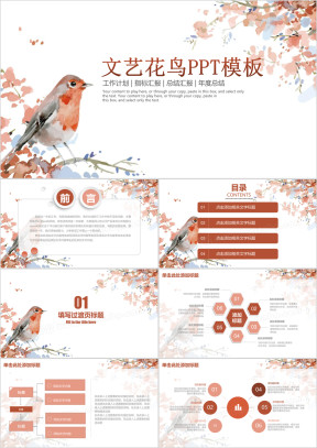文艺花鸟中国水墨风商务通用ppt