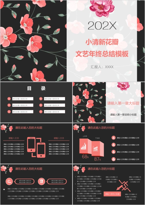 小清新花瓣文艺年终总结模板ppt