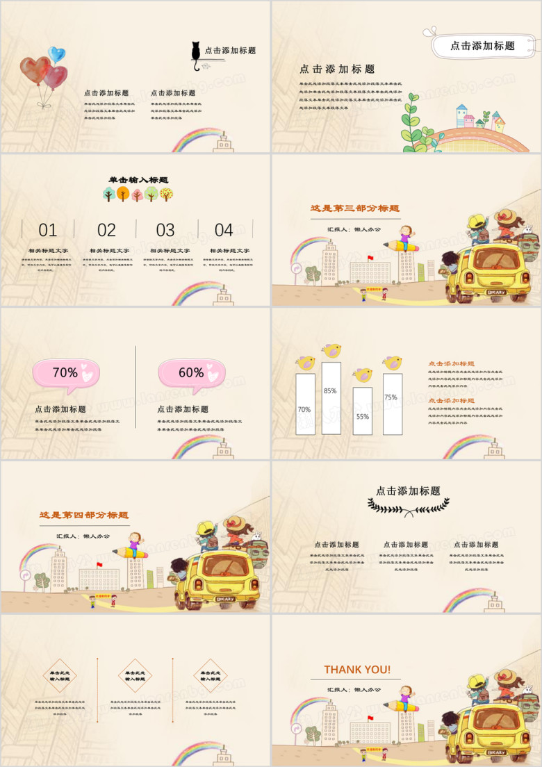幼儿教育可爱卡通通用ppt