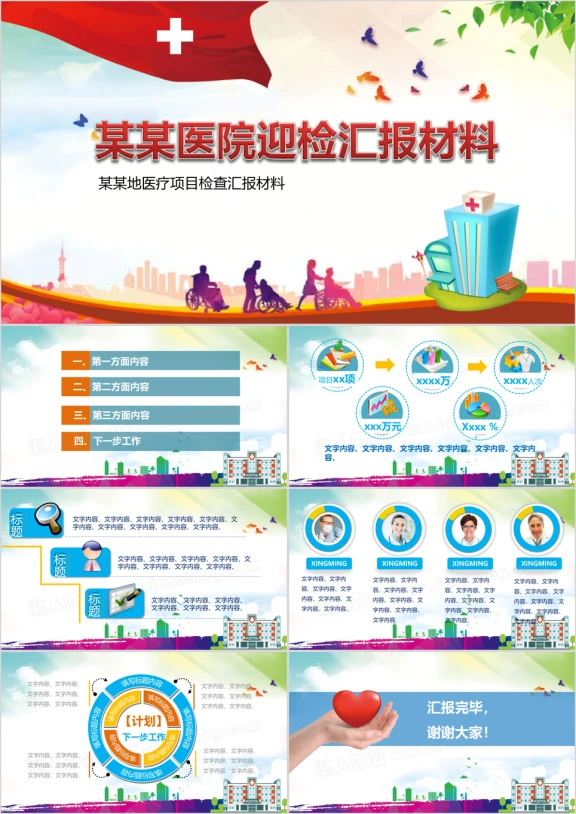 医院迎检ppt