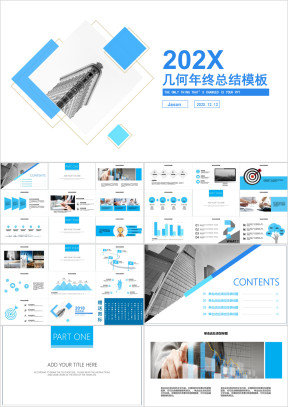 几何年终总结ppt通用模板