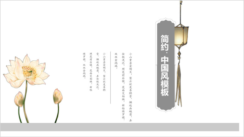 简约派大气风时尚中国ppt