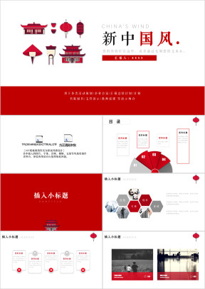 【中国风ppt】通用ppt模板02