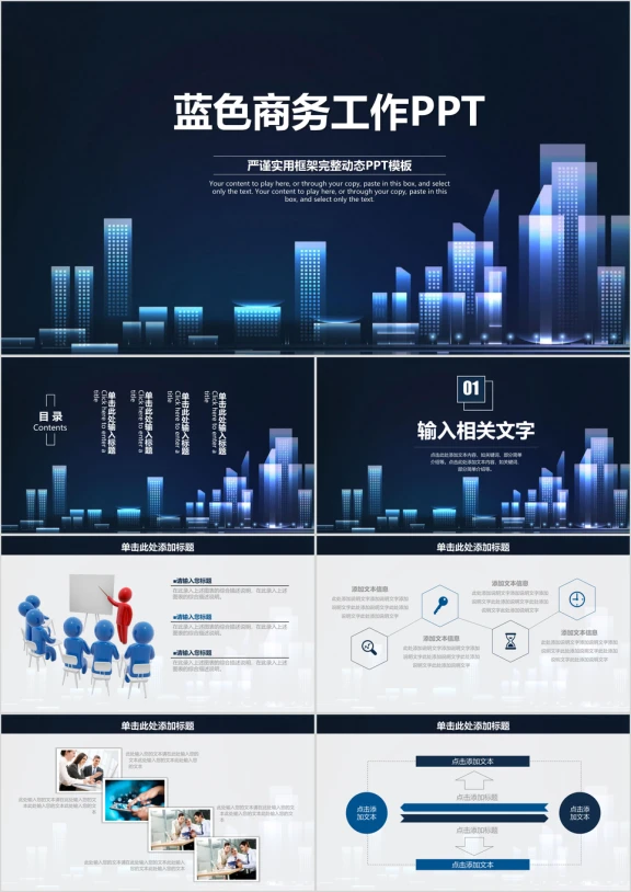 蓝色严谨稳重商务工作总结汇报ppt