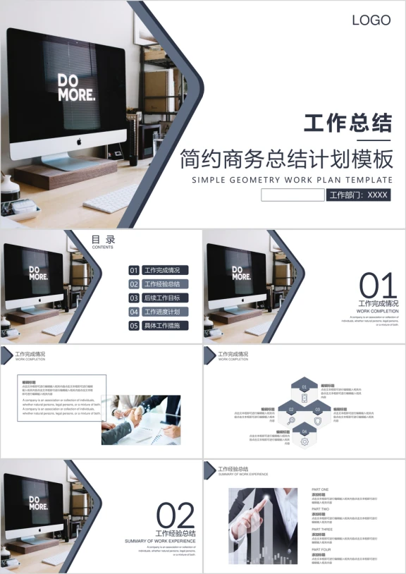 商务简约工作总结计划模板ppt