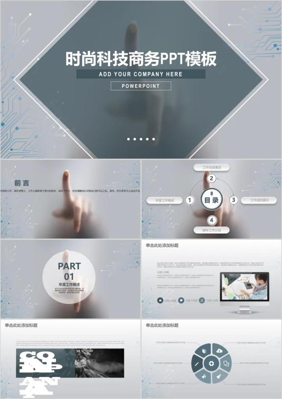 时尚商务科技互联网企业通用ppt