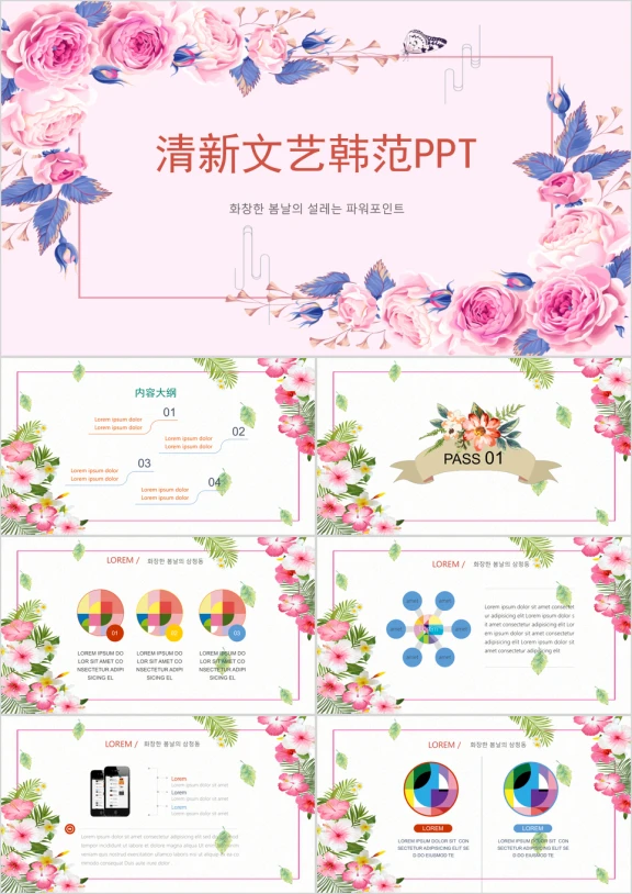 清新文艺韩范ppt