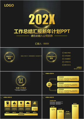高端奢华大气工作总结汇报新年计划ppt