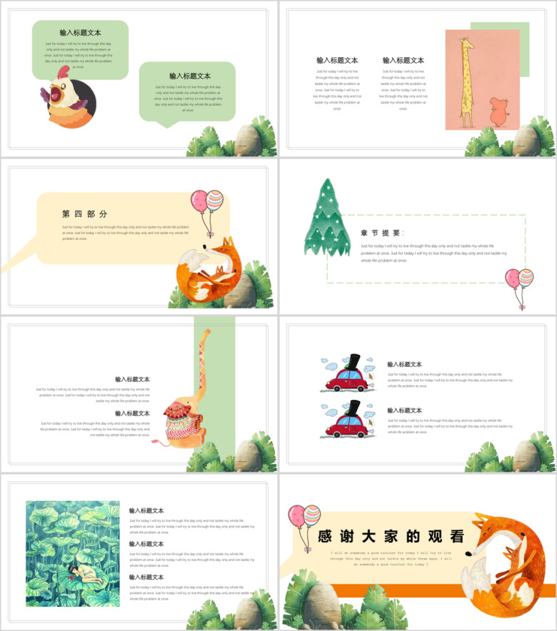 狐狸可爱课件教育ppt