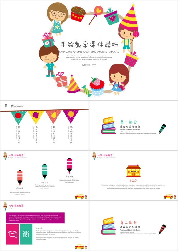 手教学ppt课件