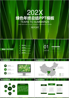 绿色清新商务年终总结汇报ppt