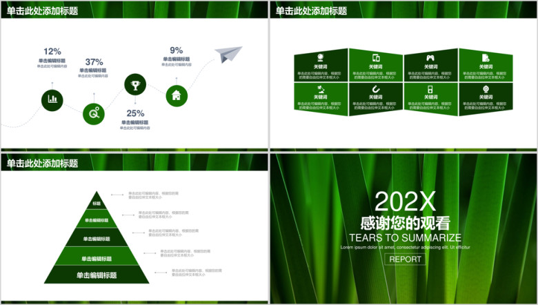 绿色清新商务年终总结汇报ppt