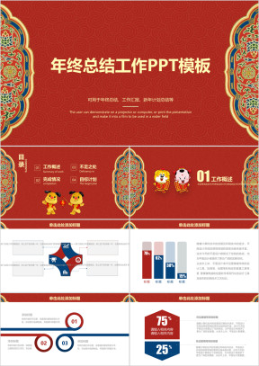 红色喜庆中国风年终总结工作汇报ppt
