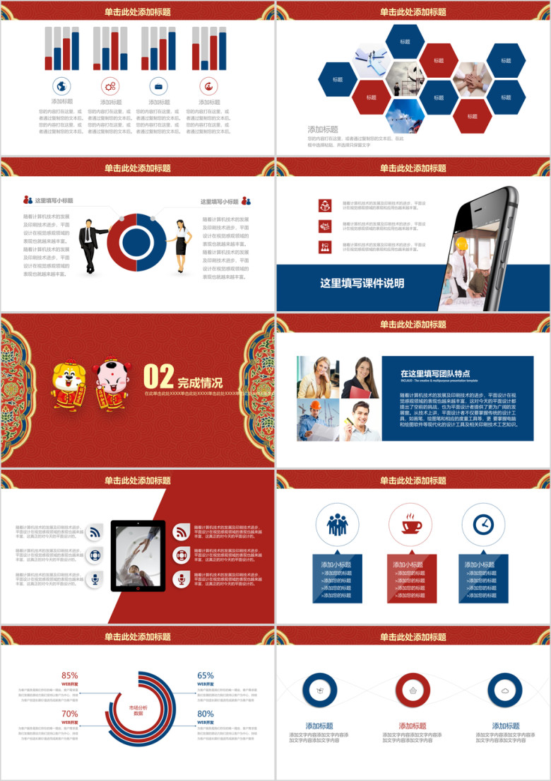 红色喜庆中国风年终总结工作汇报ppt