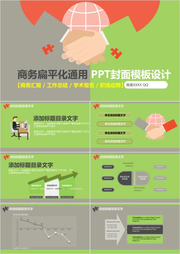 商务合作扁平化汇报总结ppt模板