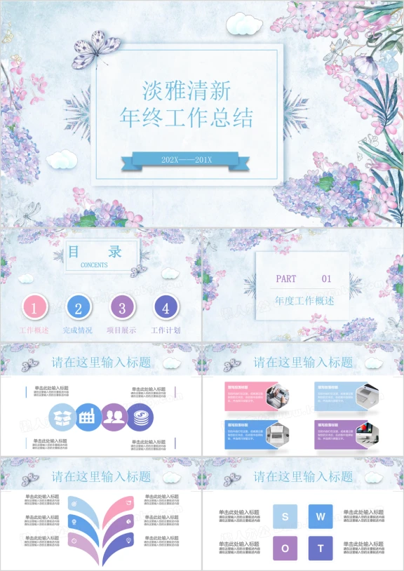 水彩手绘淡雅清新花卉年终工作总结ppt