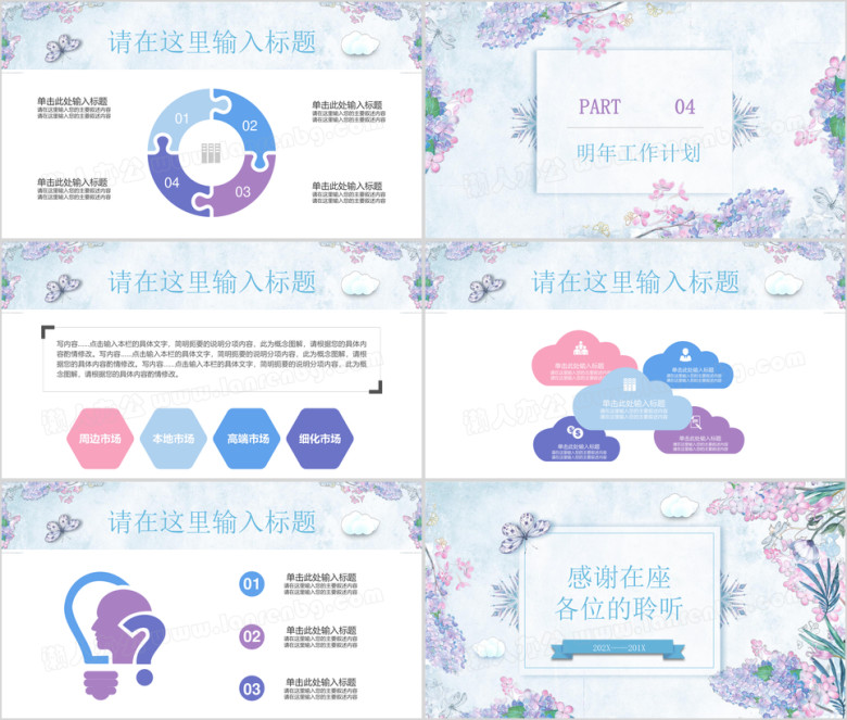 水彩手绘淡雅清新花卉年终工作总结ppt