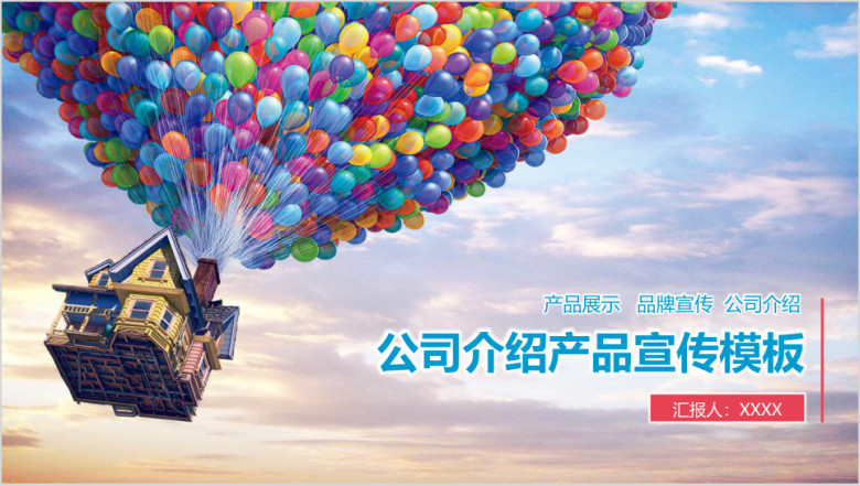 梦想起航企业文化企业宣传动态ppt