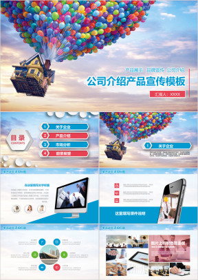 梦想起航企业文化企业宣传动态ppt