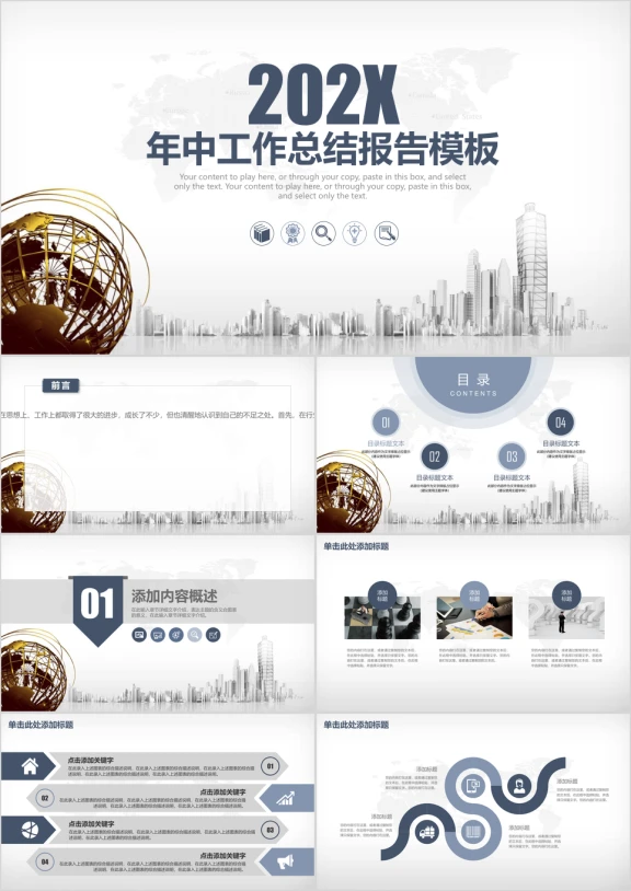 简约年中工作总结计划ppt