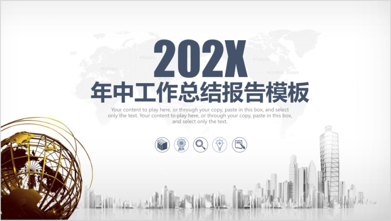 简约年中工作总结计划ppt